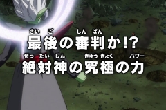 Dragon Ball Super Episode 64 – Revere Him! Praise Him! Fusion Zamasu's Explosive Birth!!-722897.mkv_snapshot_23.10_[2016.10.30_03.36.37]