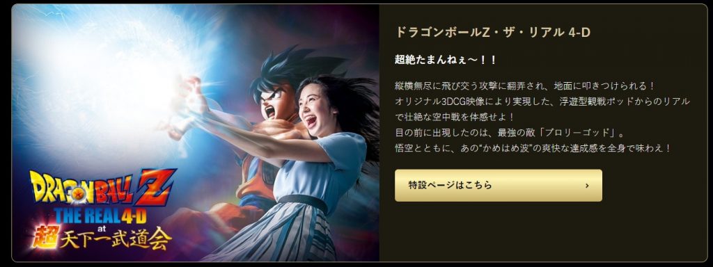 Dragon Ball Z en 4-D : au tour de Broly en mode Divin