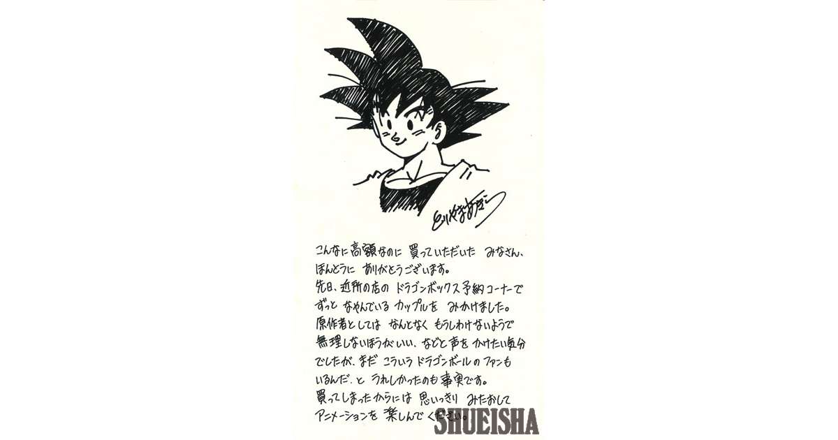 Presque toutes les œuvres d’Akira Toriyama – Semaine du 19 au 25 mars - DBZ box dvd 1