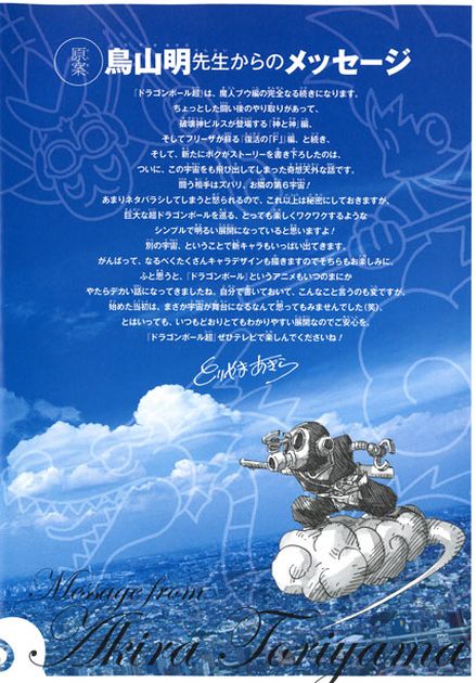 Presque toutes les œuvres d’Akira Toriyama – Semaine du 19 au 25 mars - Dragon Ball Super Start Guide