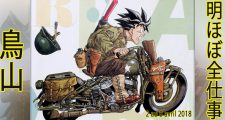 Presque toutes les œuvres d’Akira Toriyama – Semaine du 2 avril au 8 avril