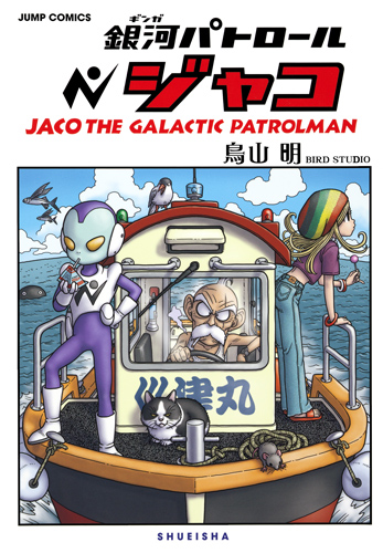 Presque toutes les œuvres d’Akira Toriyama – Semaine du 2 avril au 8 avril - Jaco The Galactic Patrolman