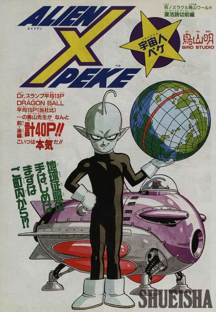 Presque toutes les œuvres d’Akira Toriyama – Semaine du 13 au 19 août - Alien X Peke