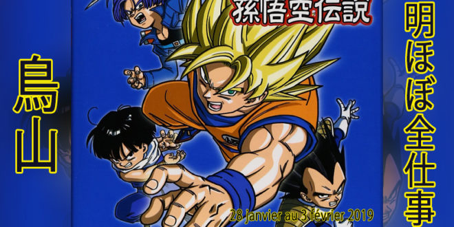 Presque toutes les œuvres d’Akira Toriyama – Semaine du 28 janvier au 3 février 2019 - Dragon Ball Z Son Goku Densetsu