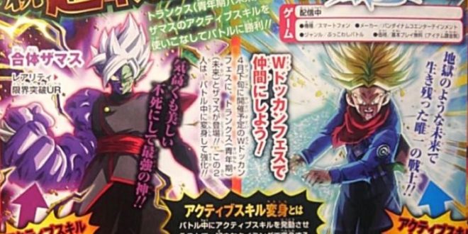 Dragon Ball Z Dokkan Battle : Nouveaux Trunks du futur et Zamasu annoncés
