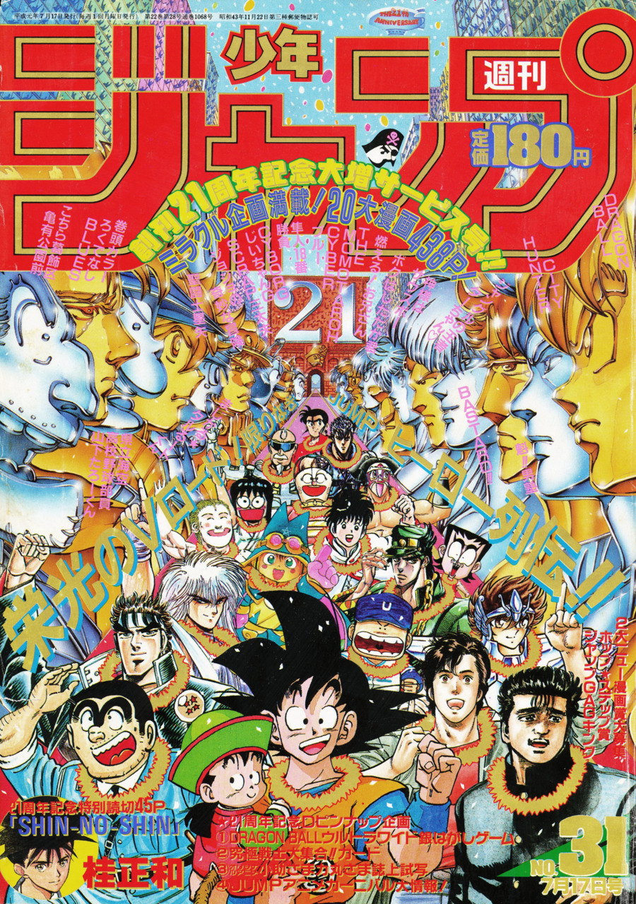 Presque toutes les œuvres d’Akira Toriyama – Semaine du 10 au 16 juin 2019 - 21ème anniversaire du Weekly Shonen Jump