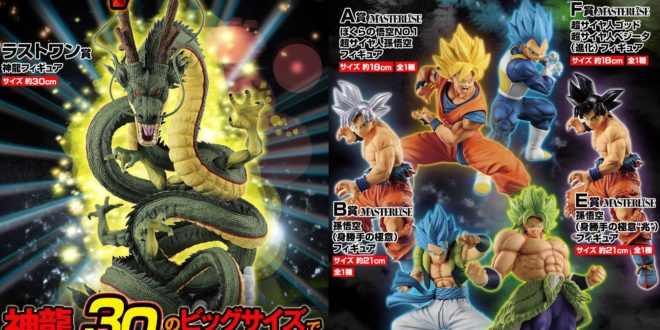 Ichiban Kuji Dragon Ball ULTIMATE VARIATION pour le 13 mai 2020 au Japon