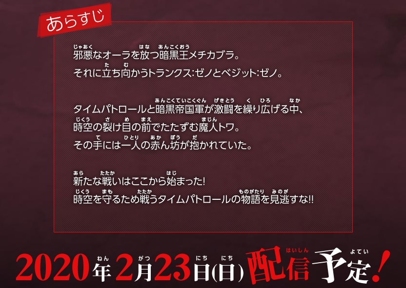 Super Dragon Ball Heroes : Date de sortie et synopsis de l'épisode spécial  Super Dragon Ball Heroes : Date de sortie et synopsis de l'épisode spécial