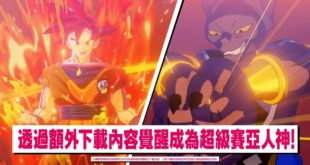 Dragon Ball Z Kakarot Goku God Beerus DLC