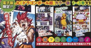 Le manga Dragon Ball Super bientôt en couleur