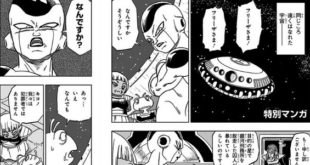 Dragon Ball Super : 2 pages inédites sur Freezer dans le tome 12