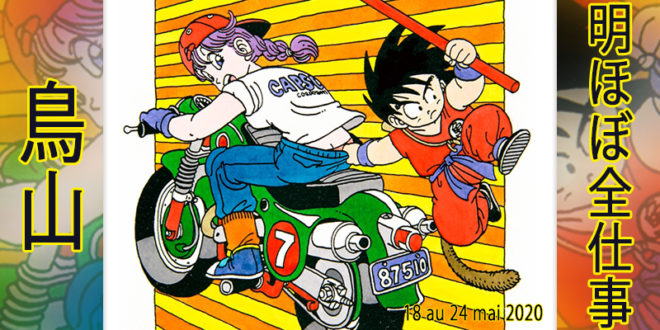 Presque toutes les œuvres d’Akira Toriyama – Semaine du 18 au 24 mai 2020 - Bulma et Goku