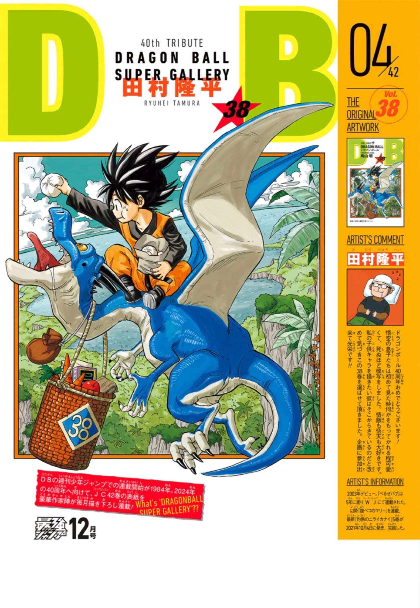 DRAGON BALL SUPER GALLERY : Ryūhei Tamura (Beelzebub) dessine la couverture du tome 38 de Dragon Ball