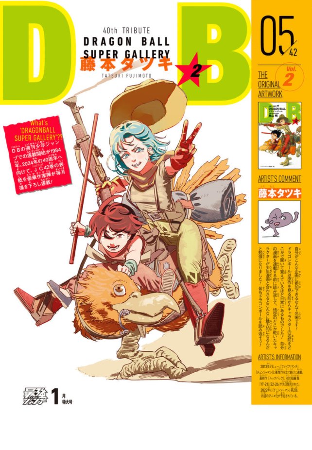 DRAGON BALL SUPER GALLERY : Tatsuki Fujimoto (Chainsaw Man) dessine la couverture du tome 2 de Dragon Ball