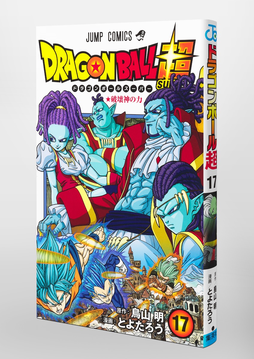 Dragon Ball Super volume 17