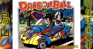 Presque toutes les œuvres d’Akira Toriyama – Semaine du 24 au 30 janvier 2022