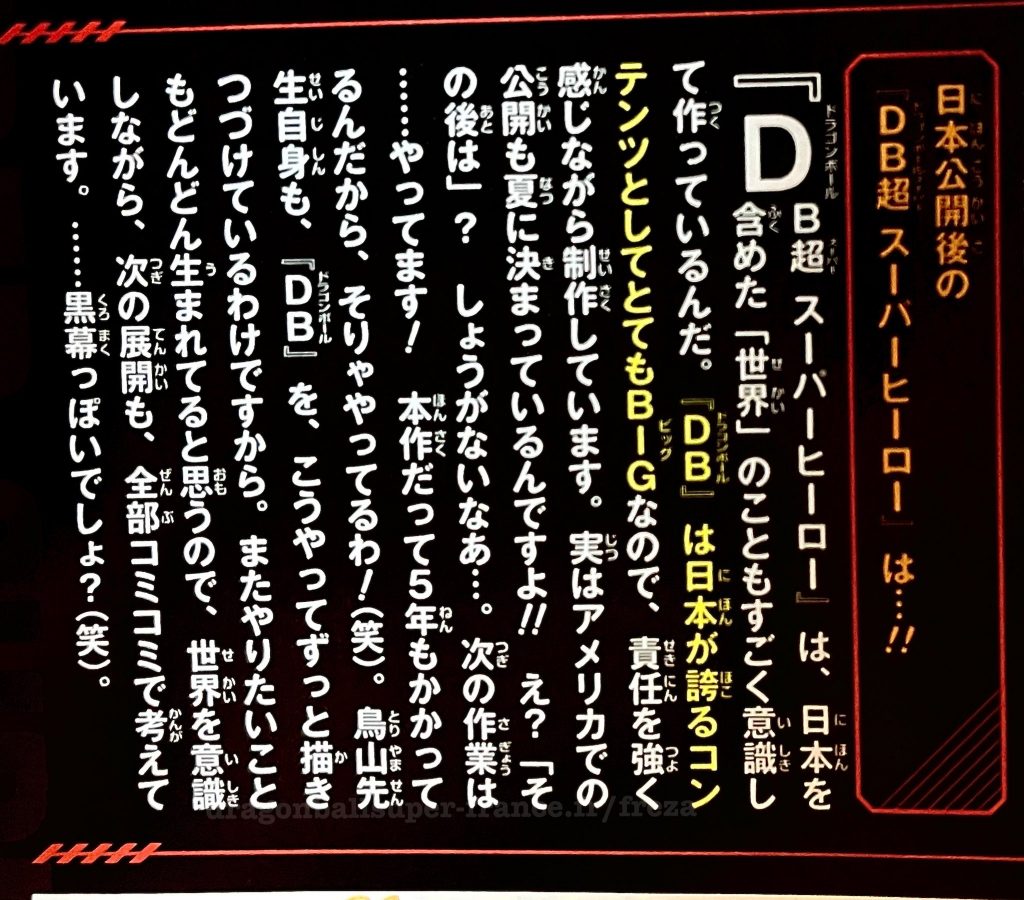 Dragon Ball Super : Un nouveau projet d&eacute;j&agrave; en pr&eacute;paration