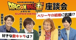 Dragon Ball Super SUPER HERO : Une table ronde avec Nozawa, Furukawa, Kamiya et Miyano