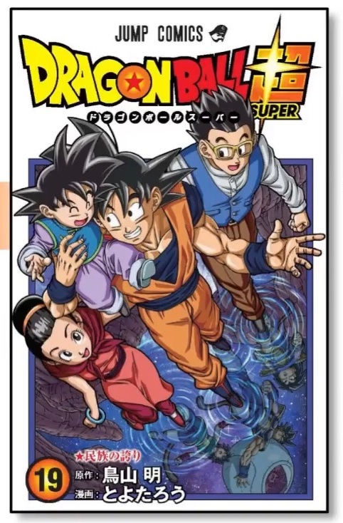 Dragon Ball Super Tome 19 couverture