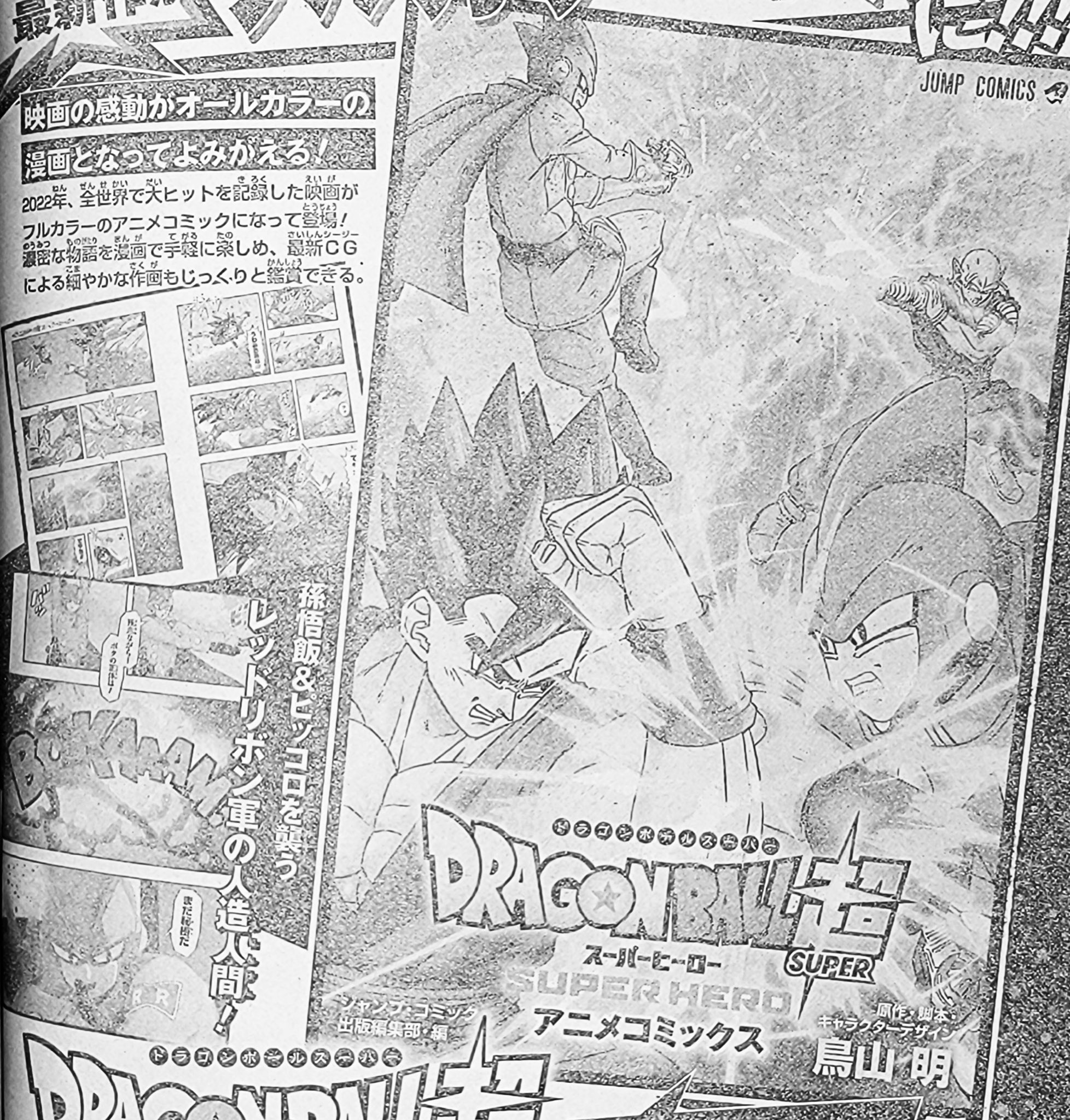 Anime Comics film Dragon Ball Super SUPER HERO