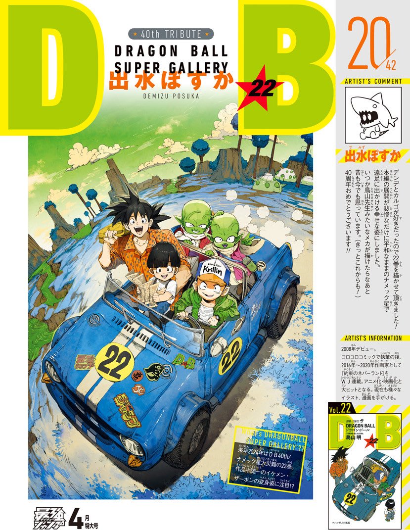 Dragon Ball Super Gallery - Demizu Posuka dessine la couverture du tome 22 de Dragon Ball