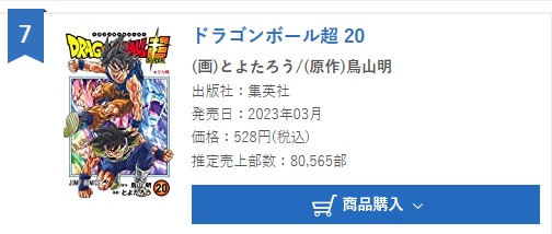 Dragon Ball Super tome 20 : Chiffres de vente pour la première semaine au Japon