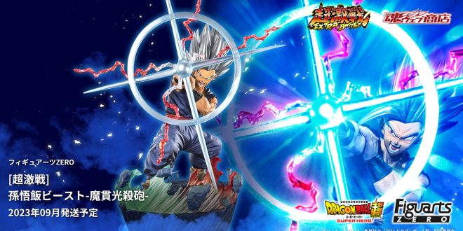 Figuarts ZERO [EXTRA BATTLE] Son Gohan Beast