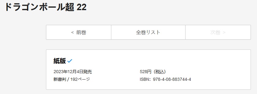 Dragon Ball Super Tome 22 Date au Japon