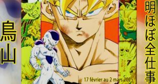 Presque toutes les œuvres d’Akira Toriyama – Semaine du 17 février au 2 mars 2025