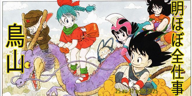Presque toutes les œuvres d’Akira Toriyama – Semaine du 25 au 31 août 2025