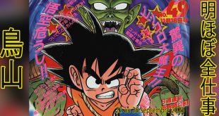 Presque toutes les œuvres d’Akira Toriyama – Semaine du 22 au 28 septembre 2025
