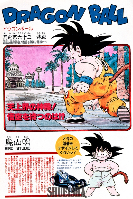 Dragon Ball chapitre 163