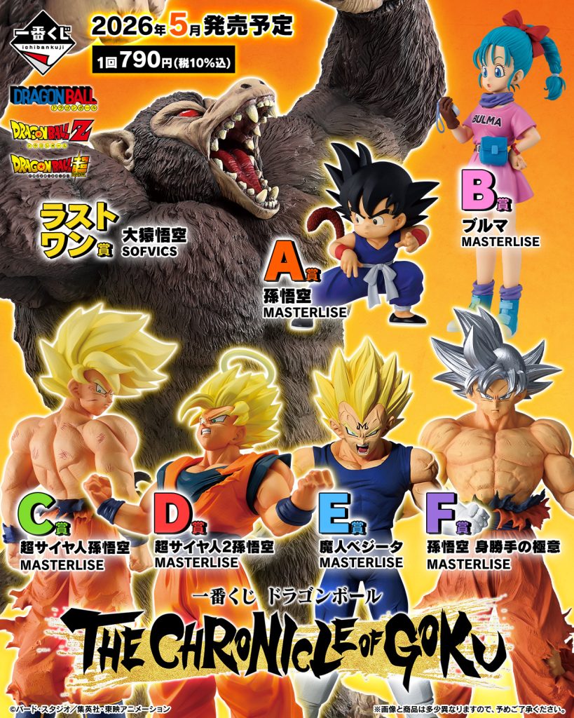 Ichiban Kuji  Dragon Ball The Chronicle of Goku 