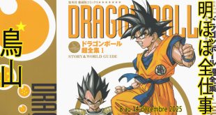 Presque toutes les œuvres d’Akira Toriyama – Semaine du 8 au 14 décembre 2025