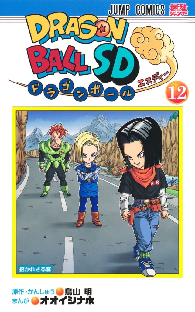 tome 12 Dragon Ball SD