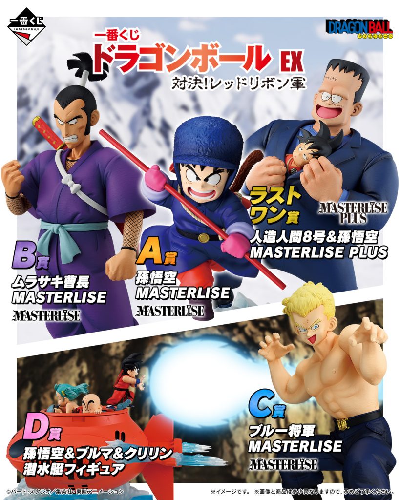 Ichiban Kuji « Dragon Ball EX - Affrontement ! L'Armée du Ruban Rouge »